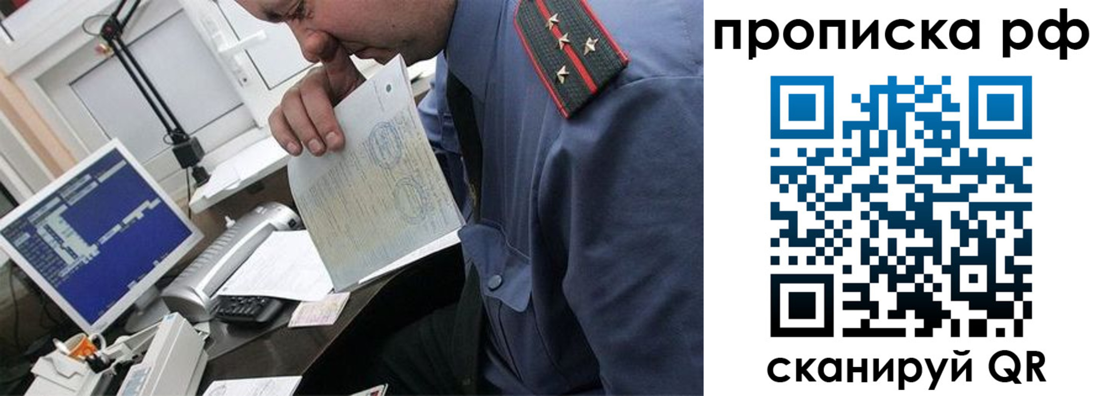 прописка законно в Оренбургской области