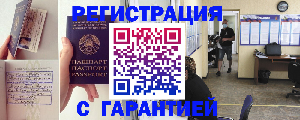 прописка законно в Оренбургской области