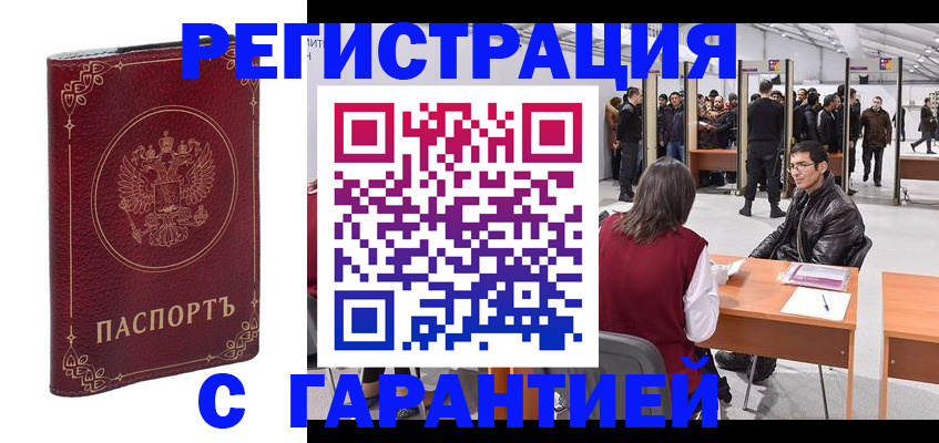 прописка законно в Оренбургской области