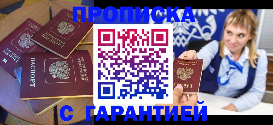 временная регистрация для всех в Оренбургской области