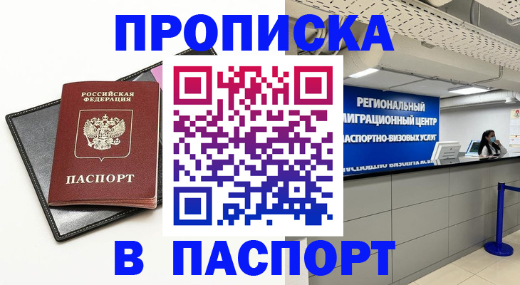 прописка для кредита в Оренбургской области