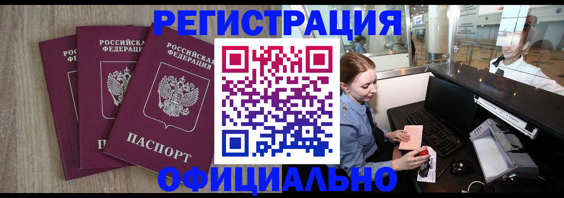временная регистрация в Оренбургской области