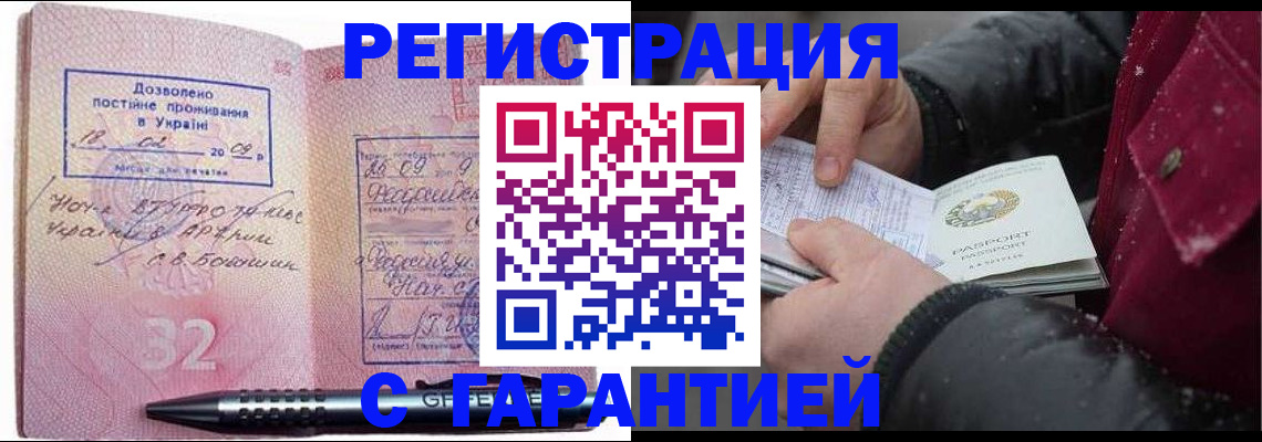 прописка от собственника в Оренбургской области