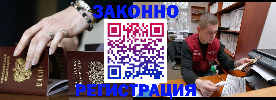 временная регистрация недорого в Оренбургской области